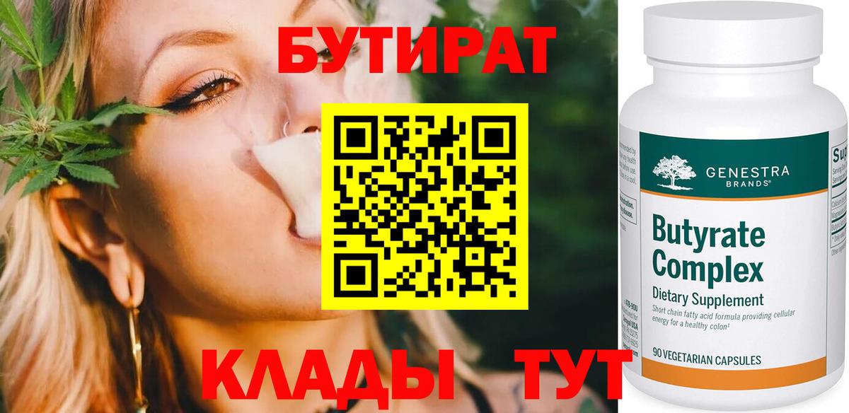 Бутират оксана Владивосток