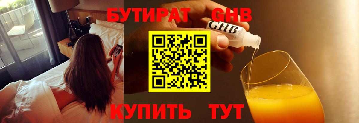 БУТИРАТ бутик  Вход с VPN  Владивосток 