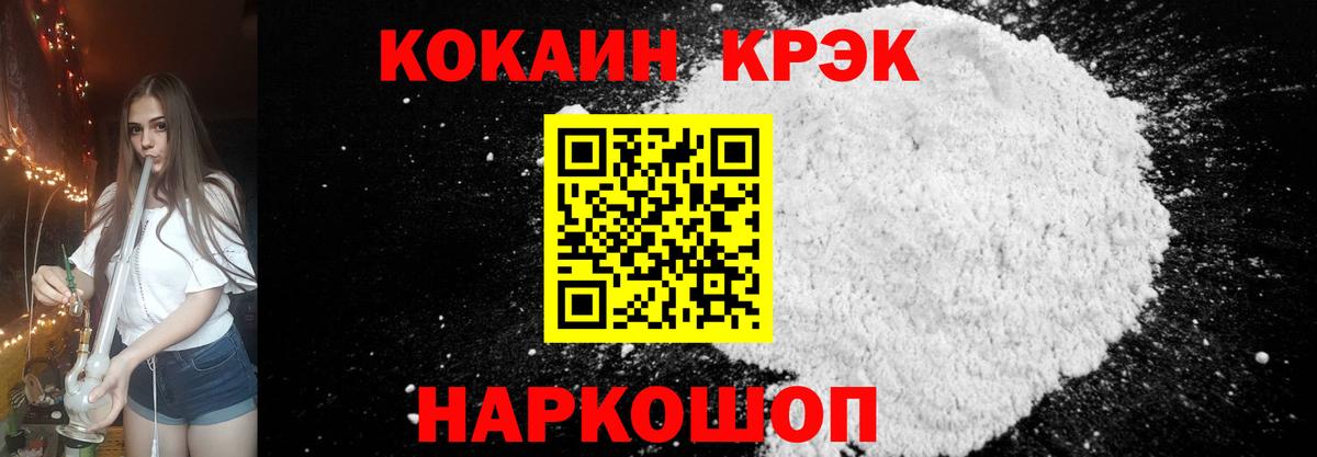 Кокаин  COCAIN VHQ  Вход с VPN  Владивосток 