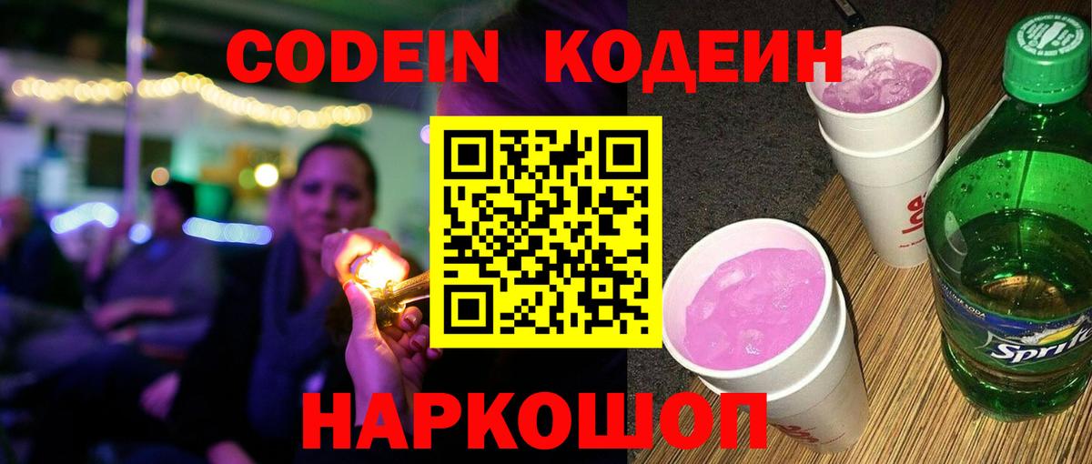 Кодеиновый сироп Lean напиток Lean (лин) Владивосток