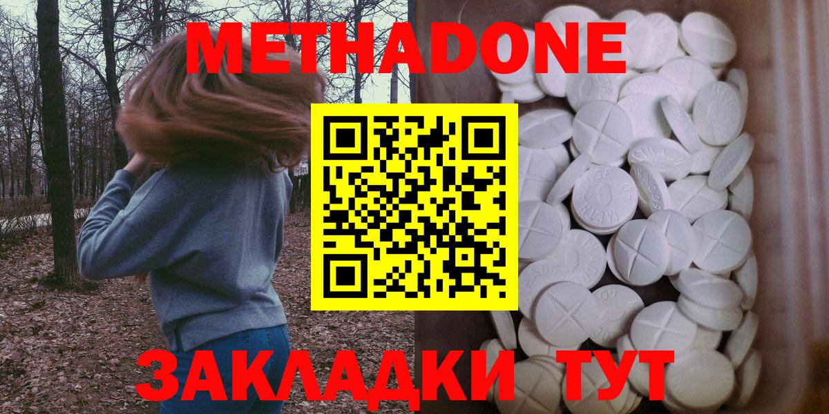 Метадон VHQ  МЕТАДОН methadone  Вход с VPN  Владивосток 
