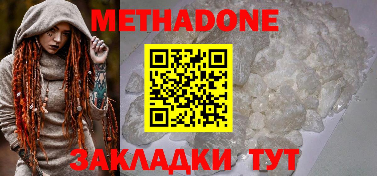 МЕТАДОН methadone Владивосток